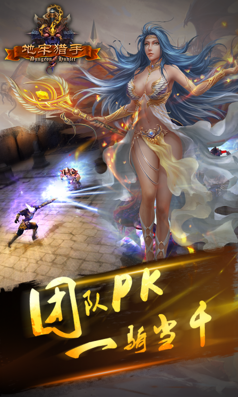 地牢猎手ios(图2)