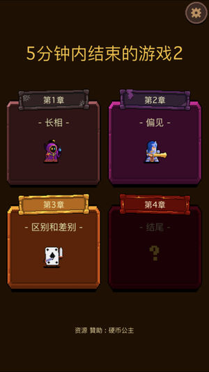 5分鐘內(nèi)結(jié)束的游戲(圖3)