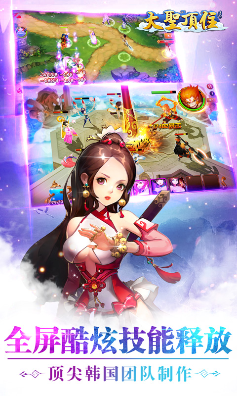 大圣顶住2022新版(图2)