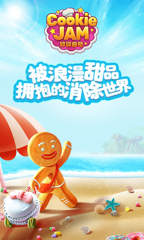 碎碎曲奇破解游戏(图四)