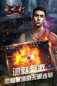 鬼吹灯3D(图2)