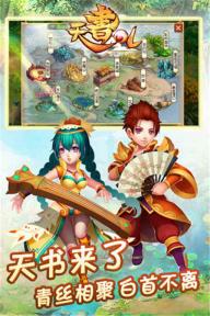 天书OL(图5)