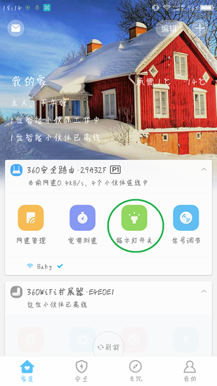 360智能管家(图4)