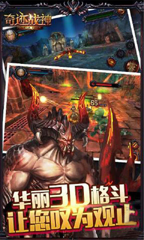 奇迹战神(图4)