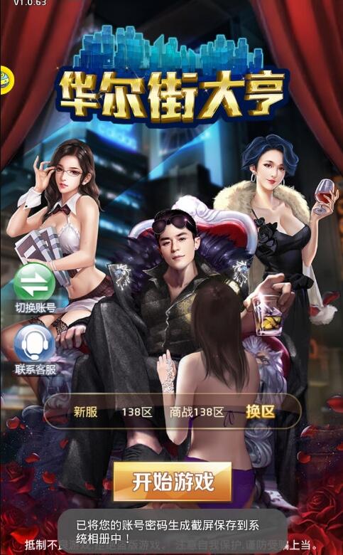 华尔街大亨(图2)