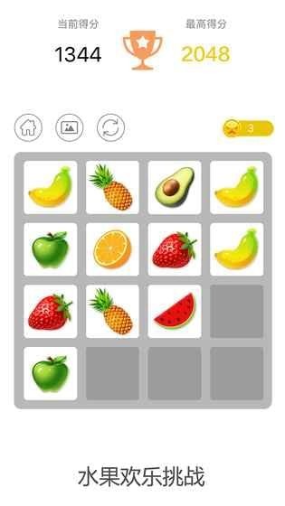 2048新版(图3)
