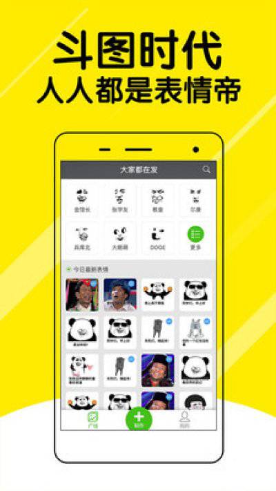 表情斗图神器(图2)