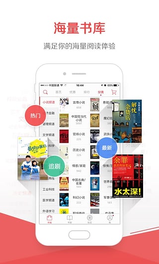 京东阅读(图3)
