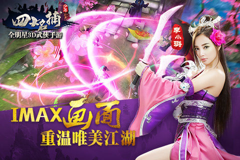 少年四大名捕(图2)