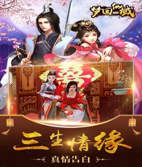 梦回仙域3D(图1)