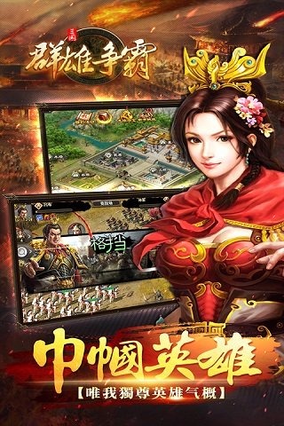 群雄争霸(图1)