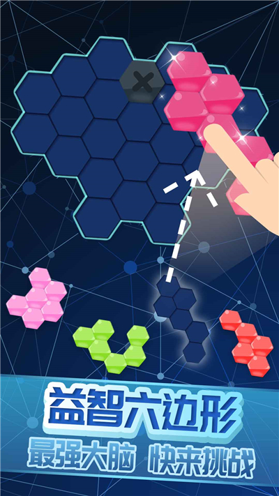 欢乐六边形(图3)
