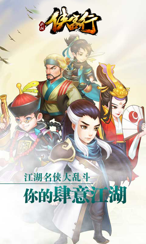 武林侠客行(图1)