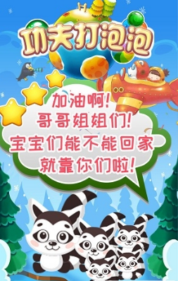 功夫打泡泡(图2)
