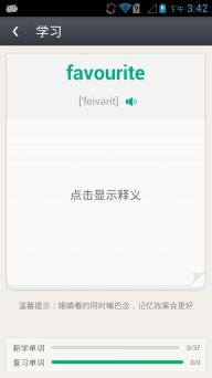 知米背單詞(圖4)