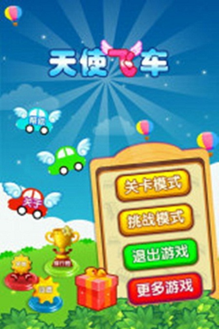 天使飞车破解游戏(图四)