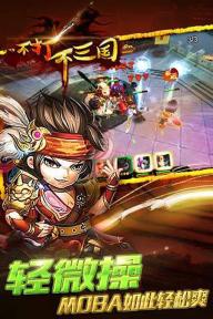 不打不三国(图4)
