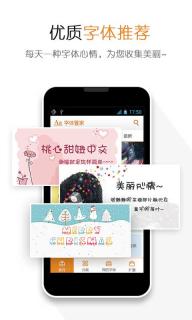 字体管家(图3)