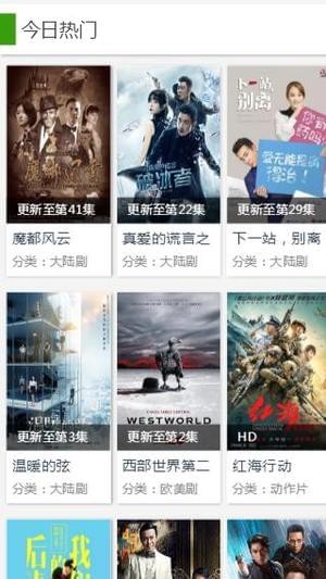 天天看影视(图2)