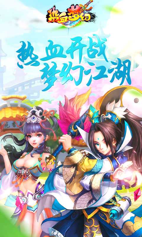 热血梦幻(图1)