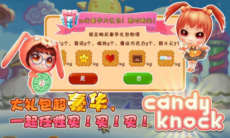 萌萌敲糖塊破解游戲(圖六)