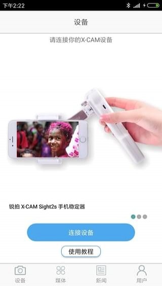 X-CAM锐拍(图4)