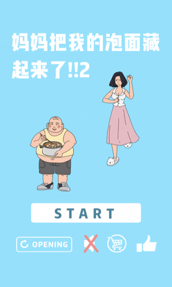 妈妈把我的泡面藏起来了2(图3)
