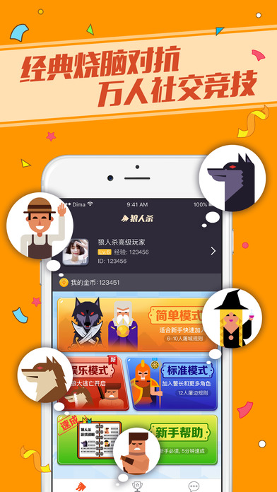 梦幻狼人杀(图1)