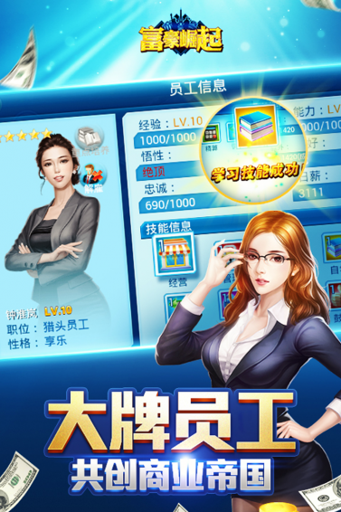 富豪崛起(图2)