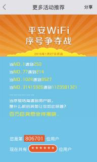 平安WIFI(图2)