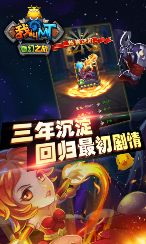 我叫MT-奇幻之旅2022版(图1)
