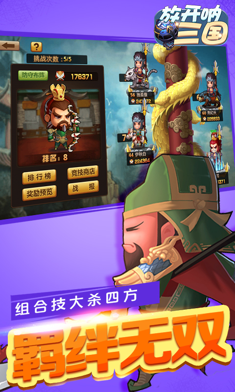 放开呐三国变态游戏(图5)