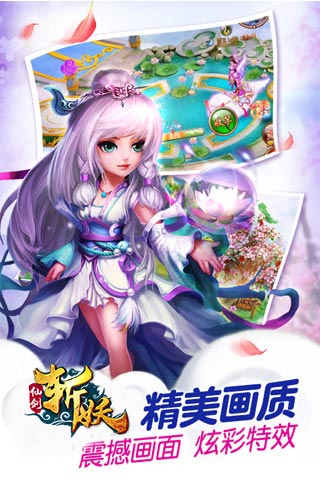 仙剑斩妖传(图1)