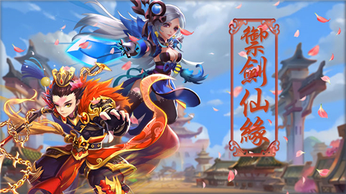 梦幻修仙录(图3)