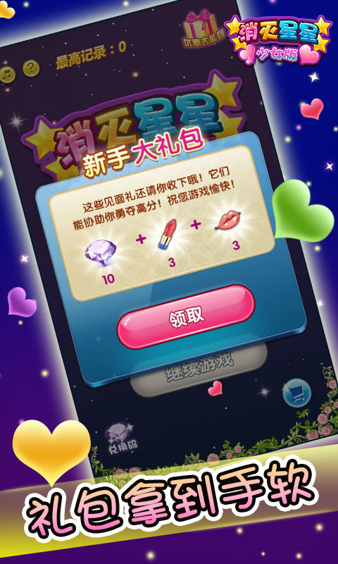 消灭星星3少女版破解游戏(图二)