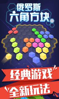 俄罗斯六角方块(图1)