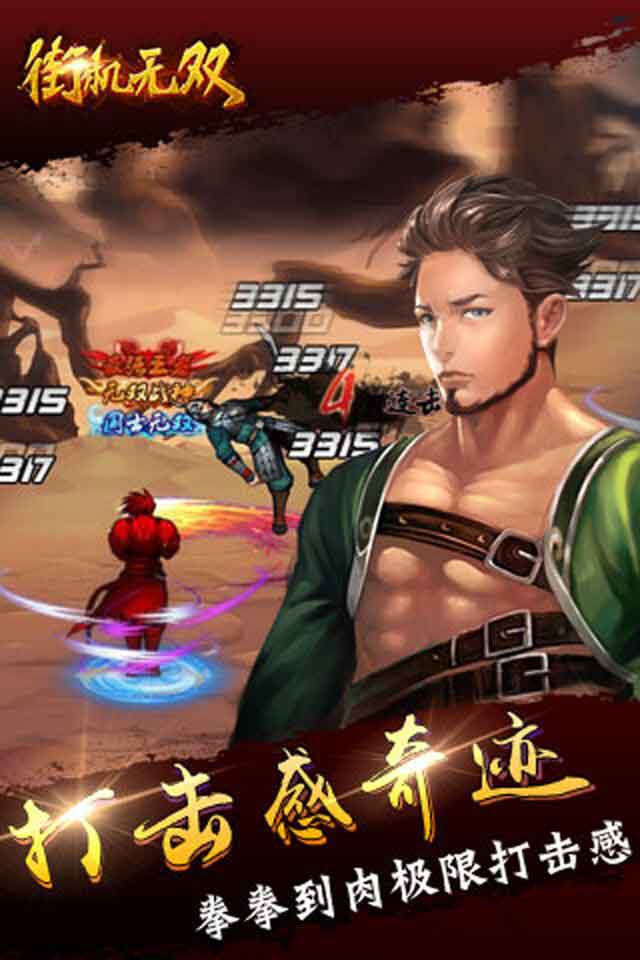 街机无双(图3)