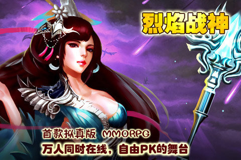 烈焰战神(图4)