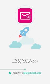 139邮箱手机客户端(图3)