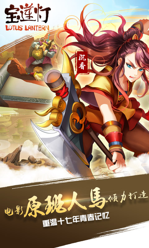 宝莲灯(图2)