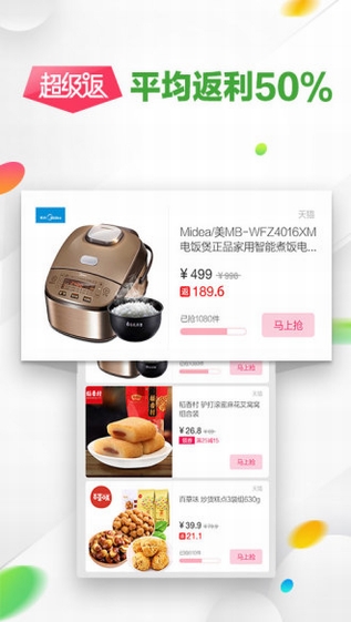 返利网2017(图4)