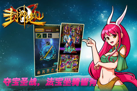 封神绝仙(图3)