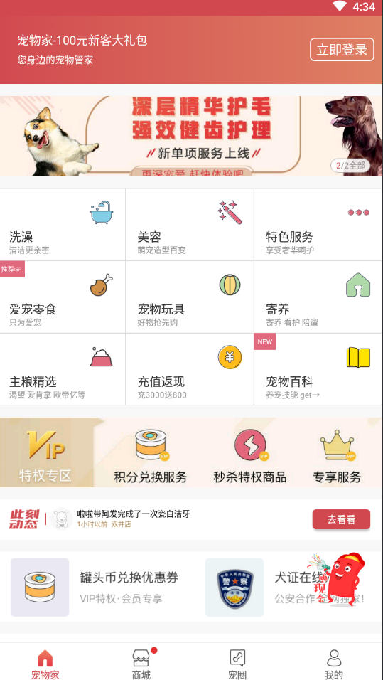 宠物家(图1)