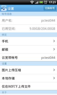华数云盘(图6)