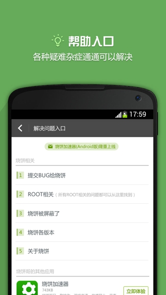 烧饼修改器破解游戏(图二)