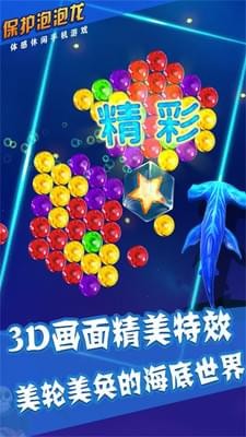 保护泡泡龙(图2)