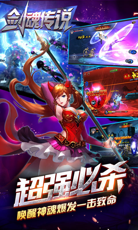 剑魂传说(图3)