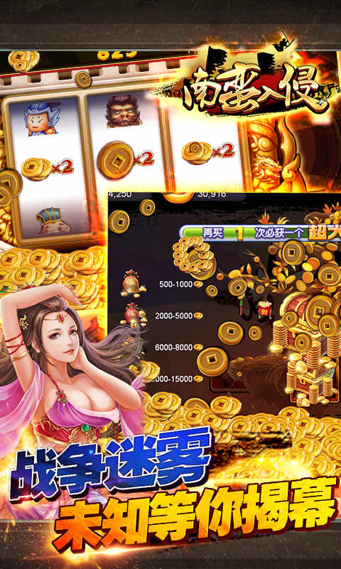 三国志南蛮入侵(图四) 三国志南蛮入侵破解游戏(图四)