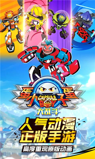 蛋蛋小子大乱斗(图3)
