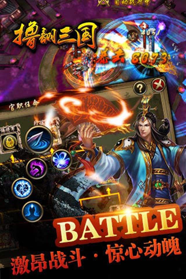 撸翻三国(图5)